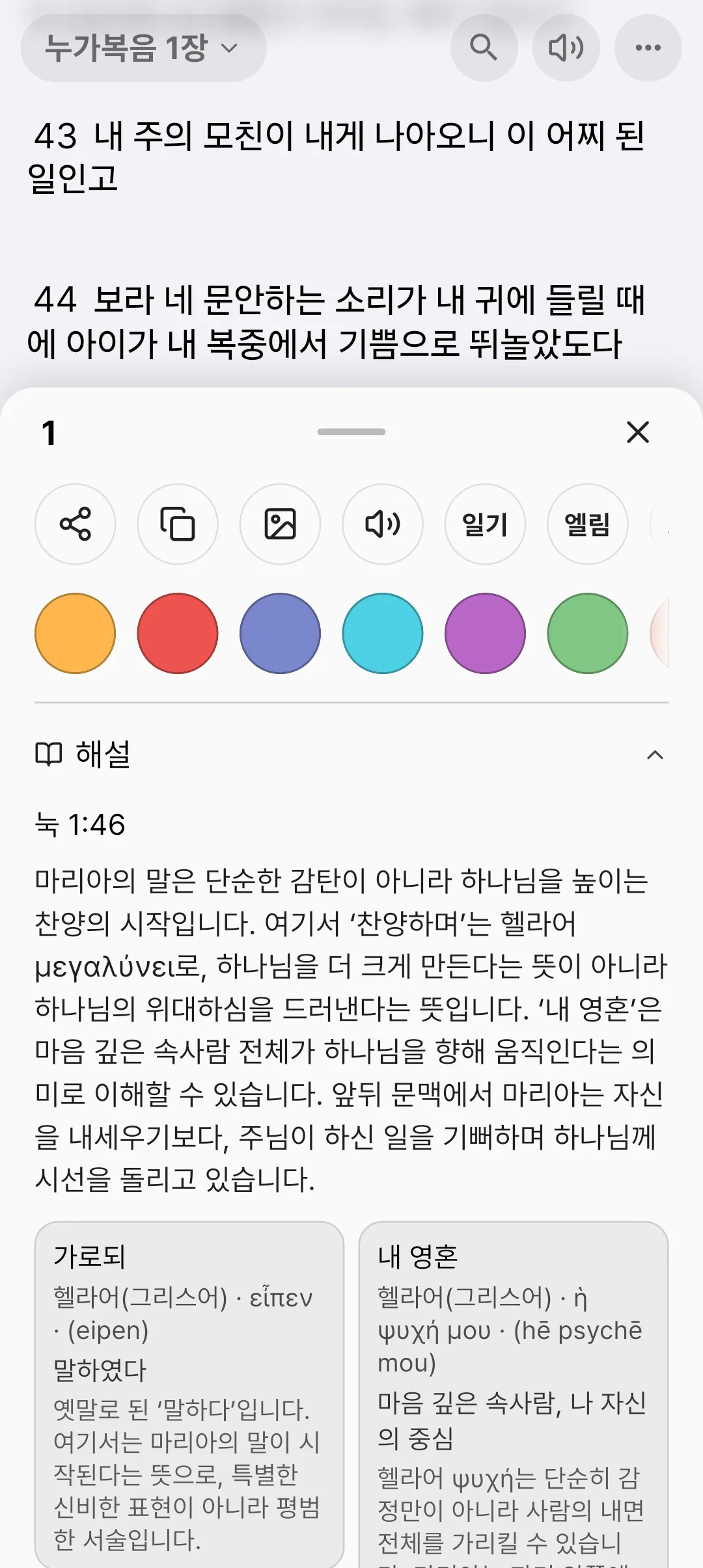 어려운 말씀은 AI에게 · Bible Habit
