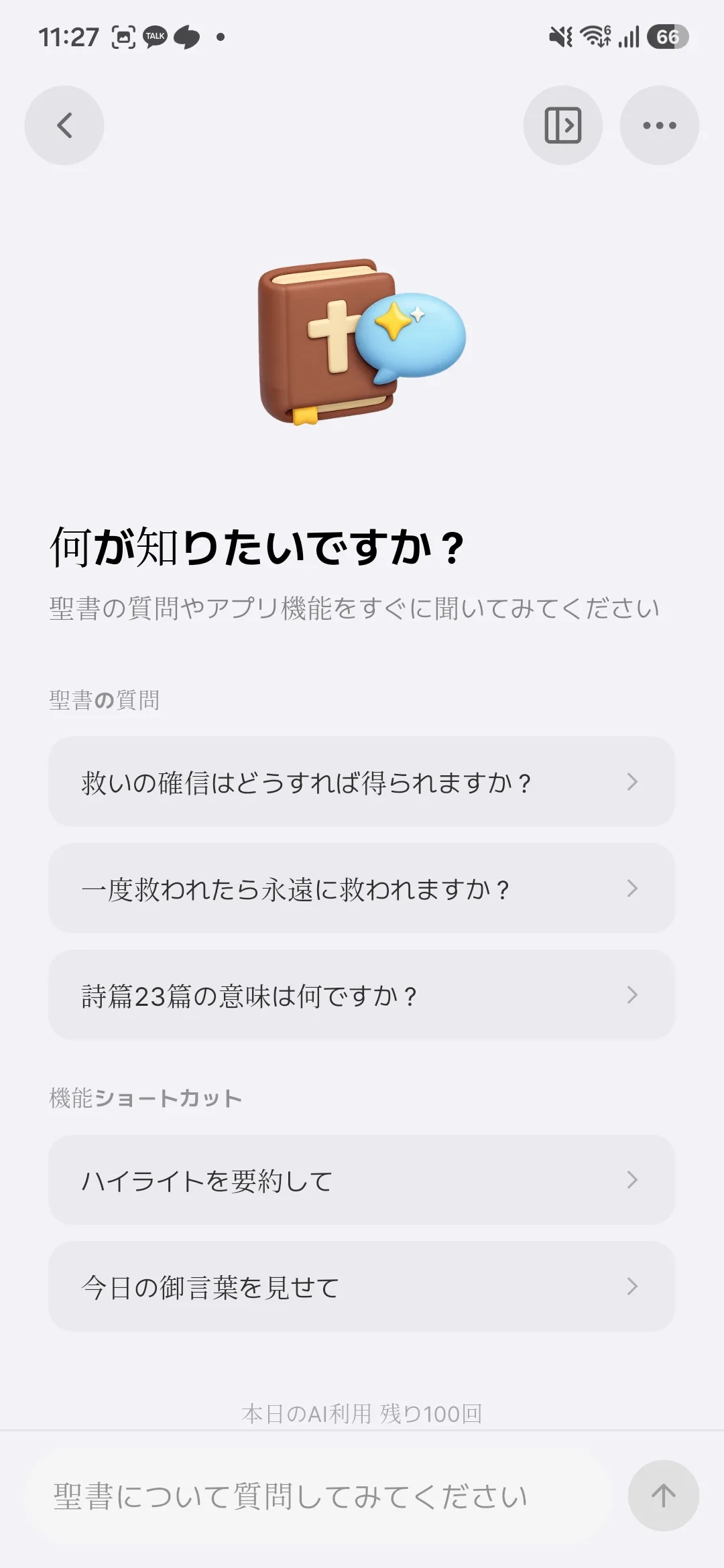 AI聖書検索 · Bible Habit