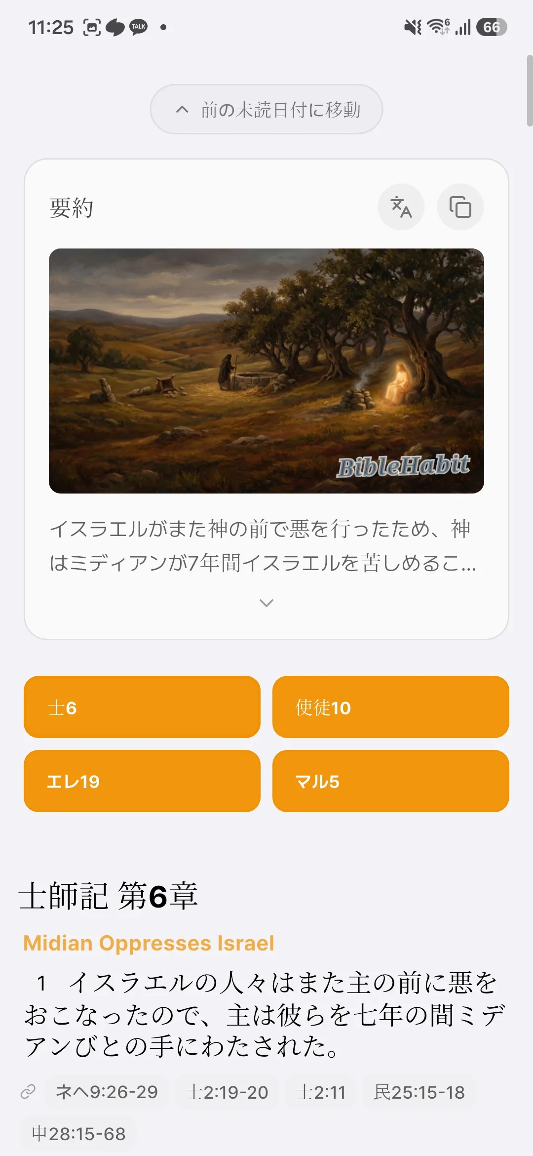 今日の4つの本文 · Bible Habit