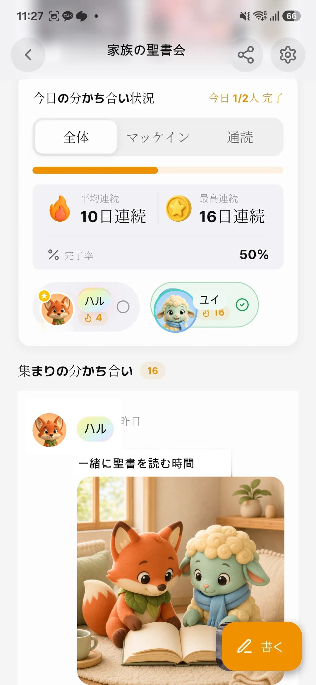 一緒に読む会 · Bible Habit