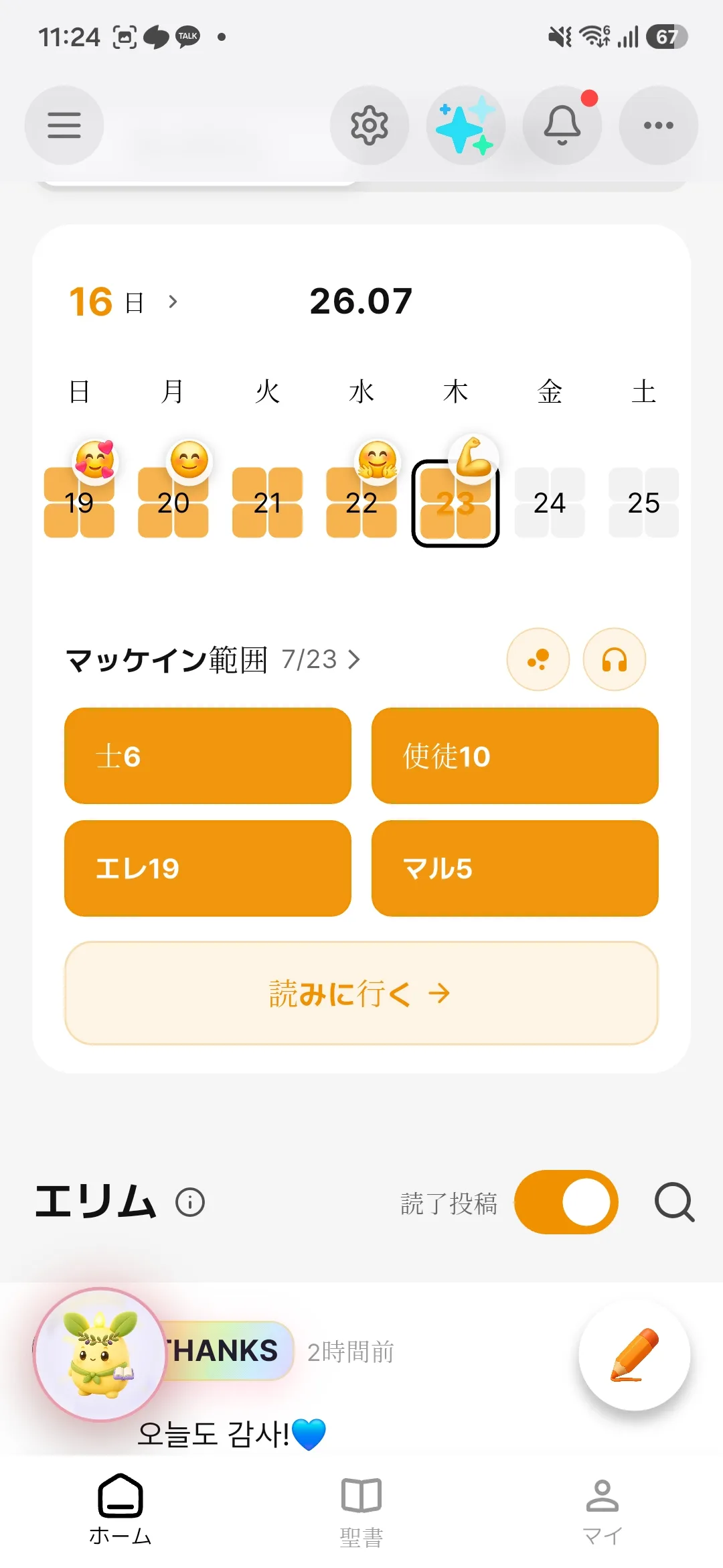 マクチェーン聖書通読表 2026 · Bible Habit